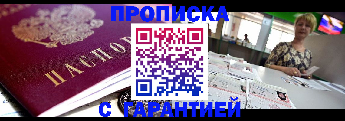 прописка в Усть-Куте