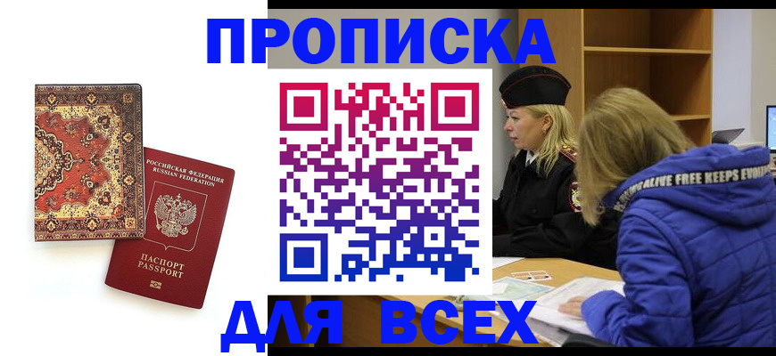 прописка регистрация в Усть-Куте